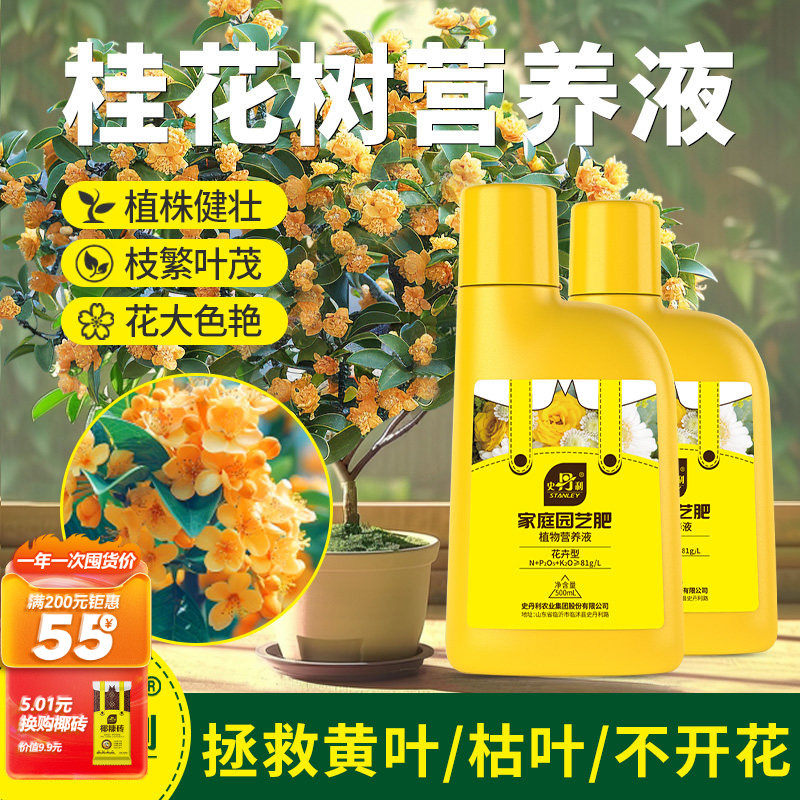 史丹利桂花树专用营养液家用花肥料盆栽通用复合肥金桂四季桂花肥,鲜花速递/花卉仿真/绿植园艺,家庭园艺肥料,淘宝优惠券,粉丝福利购,淘宝优惠卷