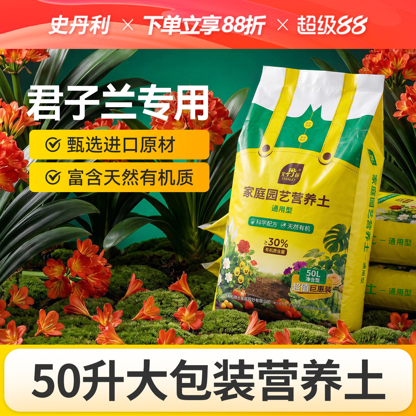 史丹利君子兰专用营养土50L图片