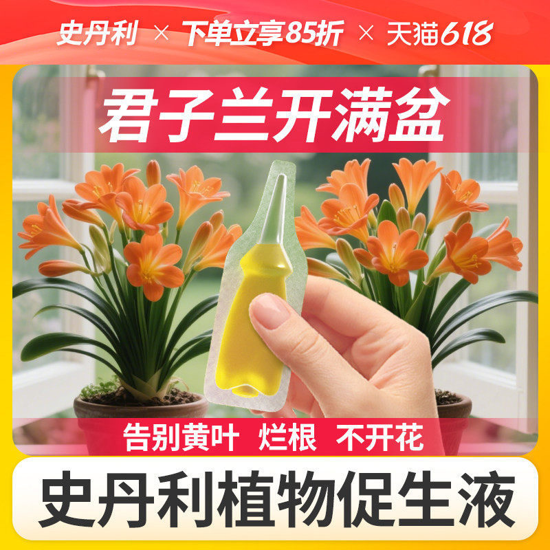 史丹利君子兰肥料专用肥营养液植物促生剂花肥再生盆栽花卉复合肥