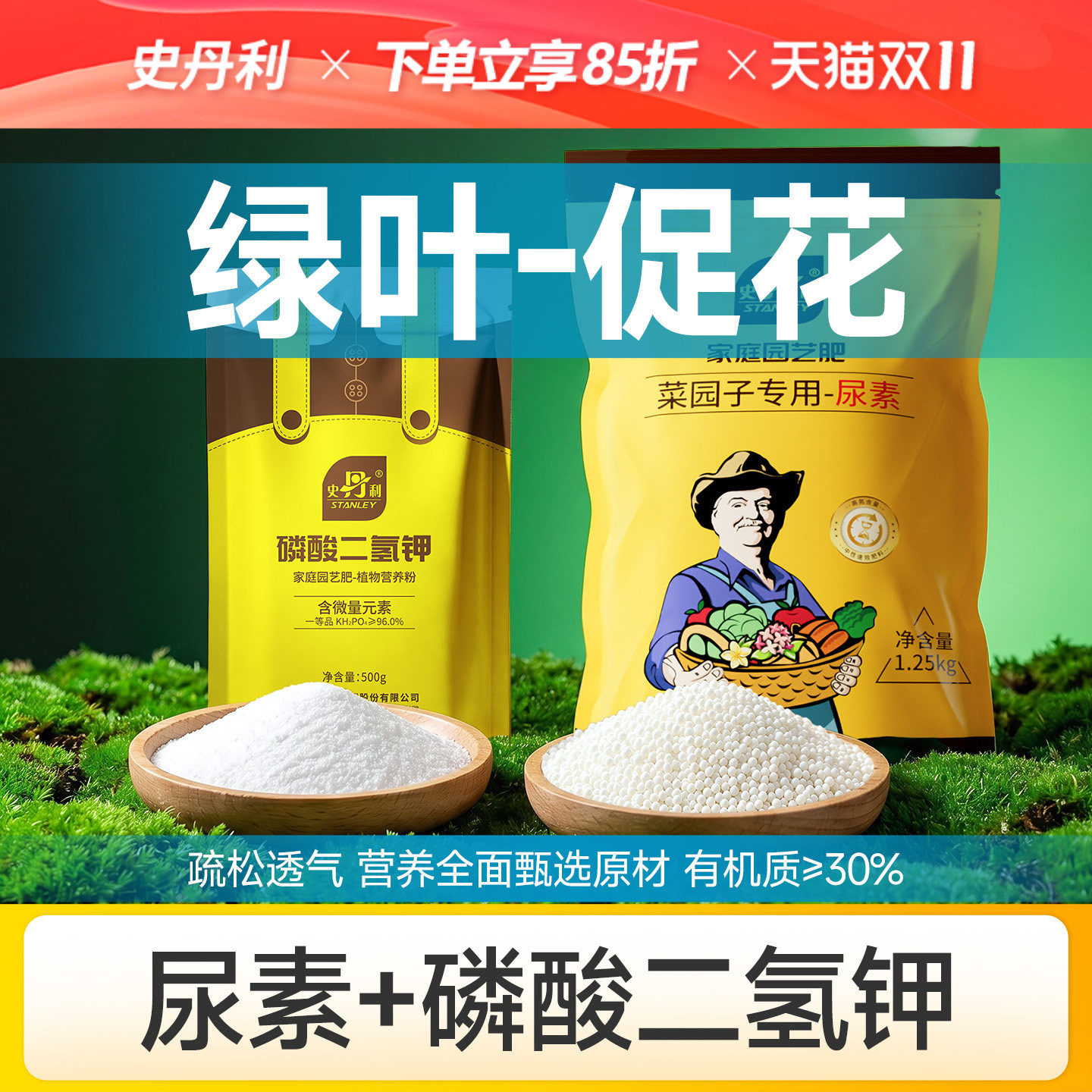 史丹利花肥料磷酸二氢钾尿素花卉专用水溶肥绿植黄叶氮肥化肥复合