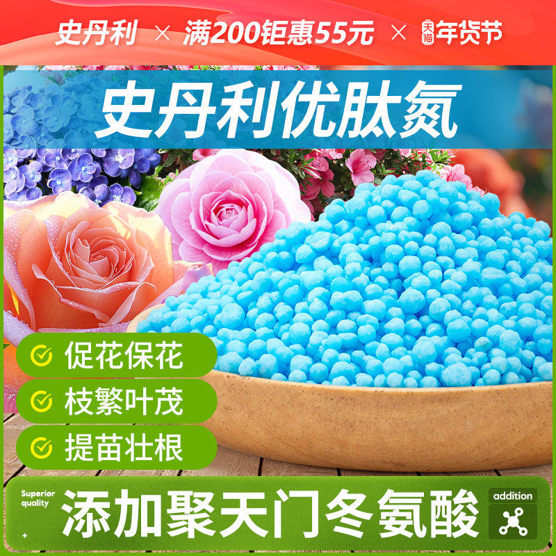 史丹利优肽氮花用氮肥月季专用肥氮肥料花卉速效高氮水溶肥月季花,鲜花速递/花卉仿真/绿植园艺,家庭园艺肥料,淘宝优惠券,粉丝福利购,淘宝优惠卷