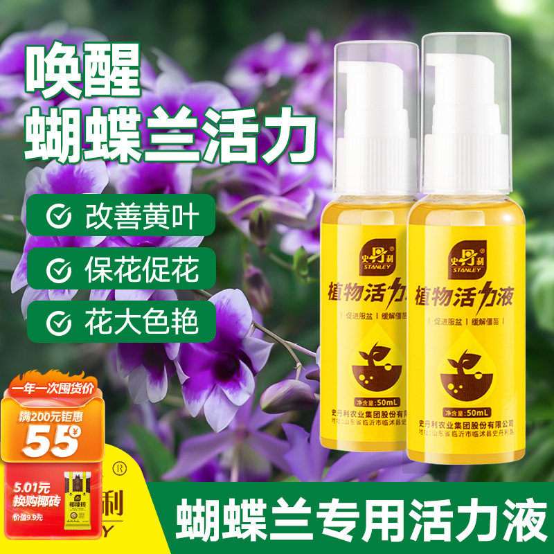 史丹利蝴蝶兰肥料专用肥活力素兰花营养液兰科促花开花生根多箭素,鲜花速递/花卉仿真/绿植园艺,家庭园艺肥料,淘宝优惠券,粉丝福利购,淘宝优惠卷