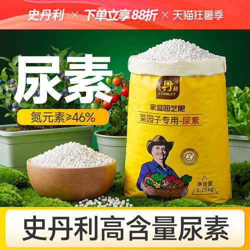 史丹利尿素肥料氮肥花卉蔬菜通用