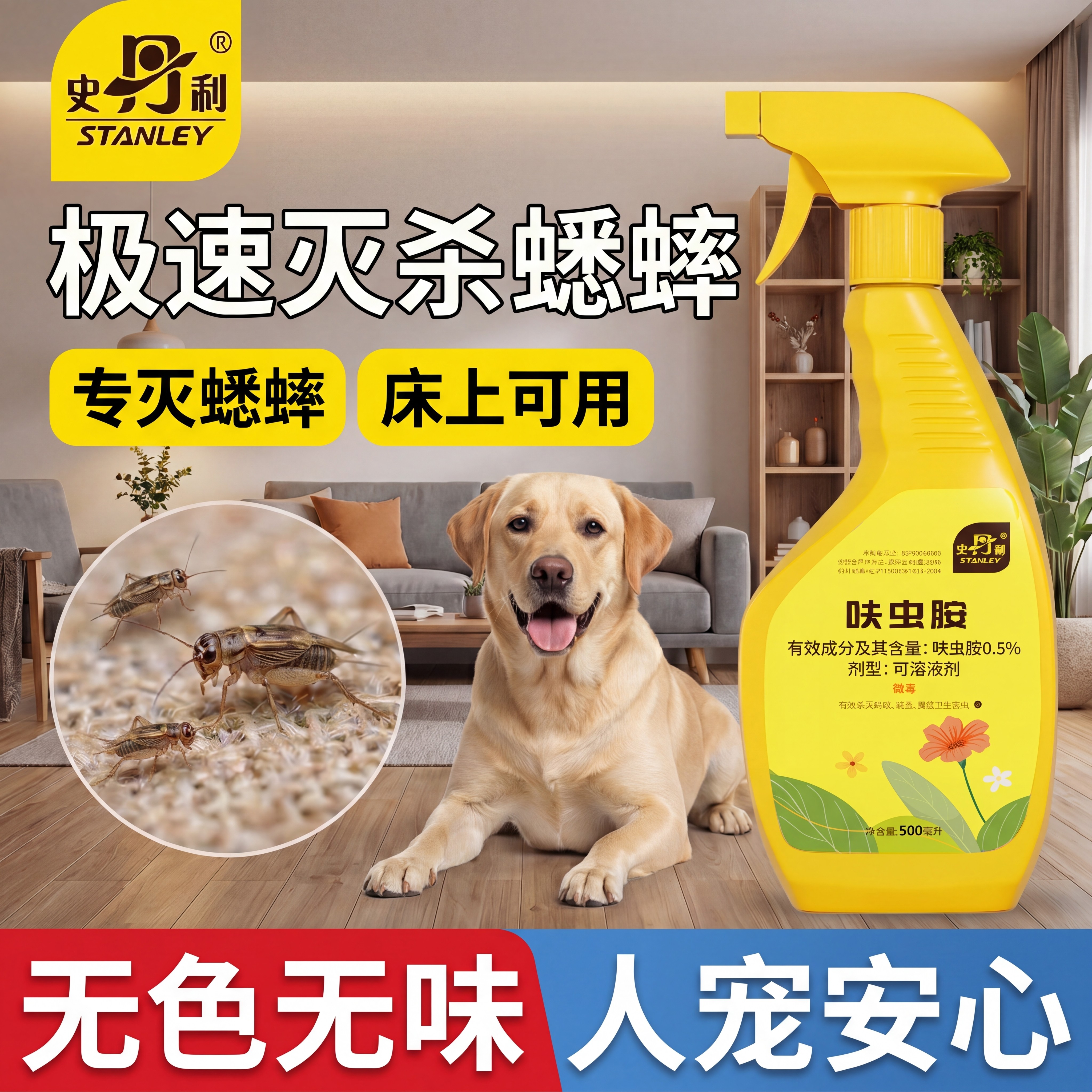 史丹利蟋蟀蛐蛐杀虫剂杀药呋虫胺灭蟀蟋蝈蝈神器驱除防蛐蛐儿去除
