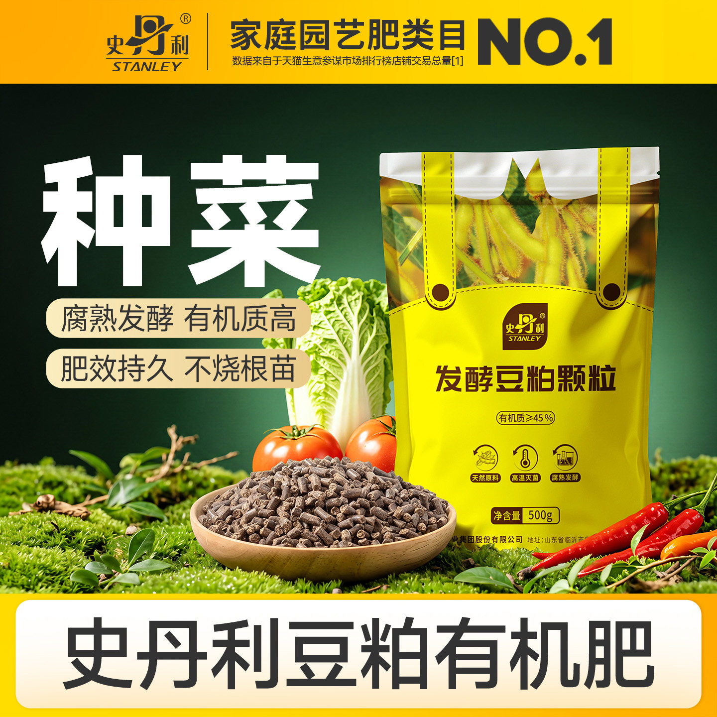 史丹利种菜蔬菜专用肥料发酵豆粕有机肥豆饼阳台盆栽瓜果农家复合