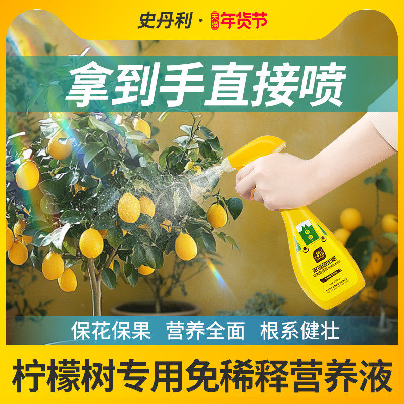 史丹利柠檬树肥料专用肥料免稀释营养液香水柠檬生根家盆绿植景栽,鲜花速递/花卉仿真/绿植园艺,家庭园艺肥料,淘宝优惠券,粉丝福利购,淘宝优惠卷