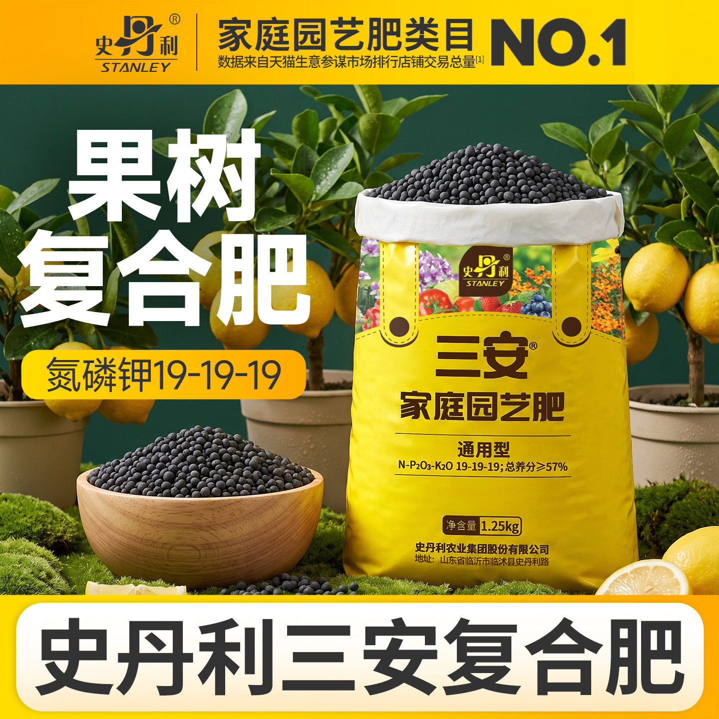 史丹利果树专用肥料三安复合肥氮磷钾盆栽柠檬树蓝莓无花果通用型