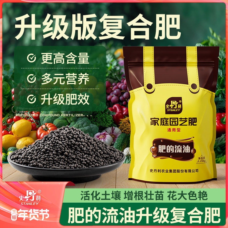 史丹利氮磷钾三元复合肥有机肥花肥花卉绿植蔬菜果树专用肥通用,鲜花速递/花卉仿真/绿植园艺,家庭园艺肥料,淘宝优惠券,粉丝福利购,淘宝优惠卷