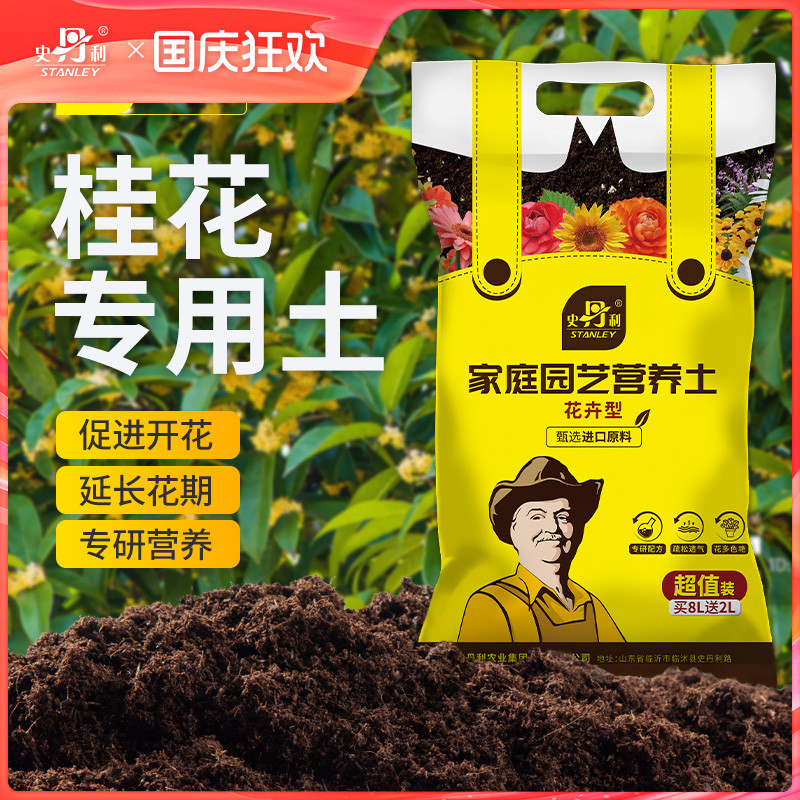 史丹利桂花专用土营养土种植土盆栽土养桂花树专用土肥料土壤泥土