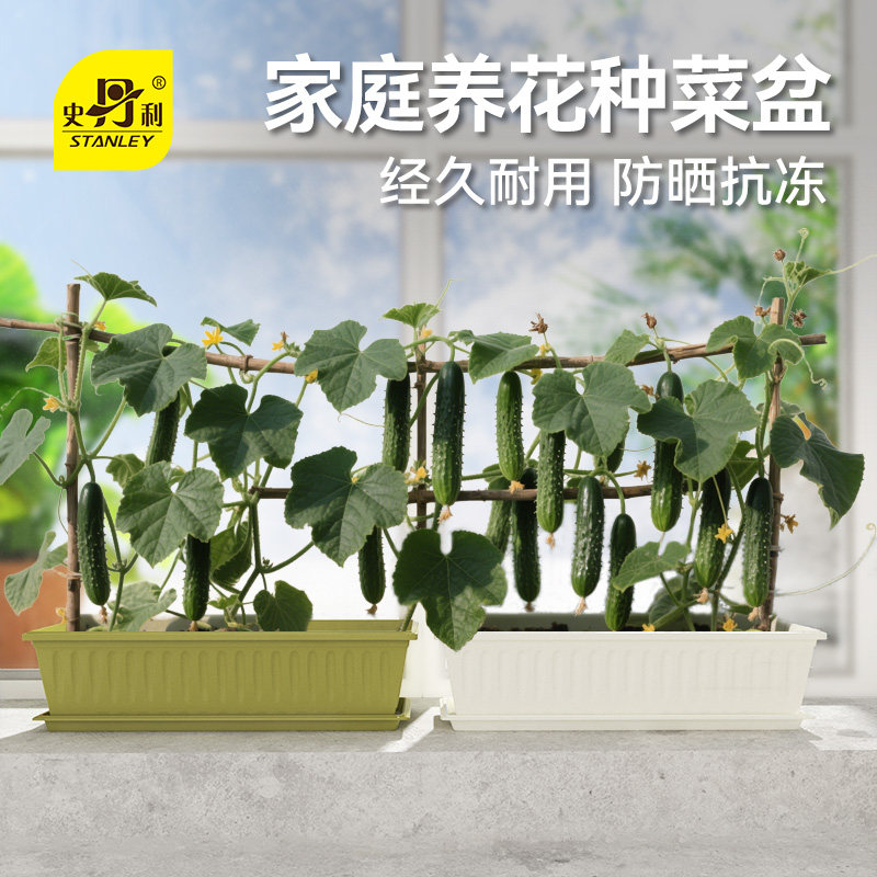 史丹利阳台种菜盆室内种植长方形加厚家庭塑料花盆种菜神器蔬菜盆
