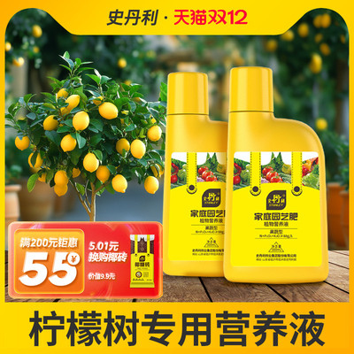 史丹利柠檬树专用营养液