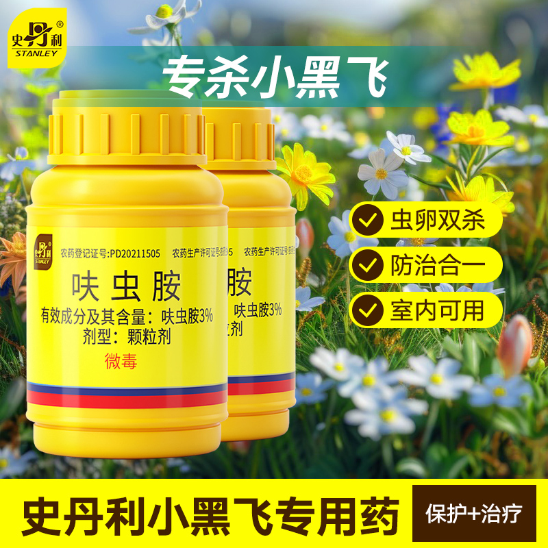 史丹利小黑飞专用杀虫剂呋虫胺月季花多肉花卉土壤专杀花盆小白药