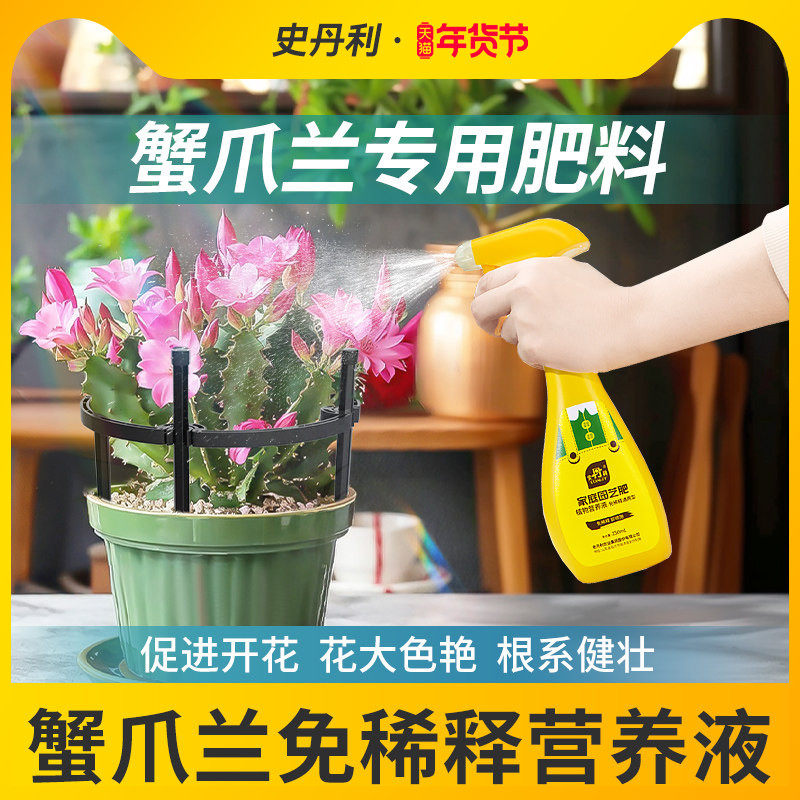 史丹利蟹爪兰肥料专用肥营养液免稀释花卉植物盆栽家用养花复合肥,鲜花速递/花卉仿真/绿植园艺,家庭园艺肥料,淘宝优惠券,粉丝福利购,淘宝优惠卷
