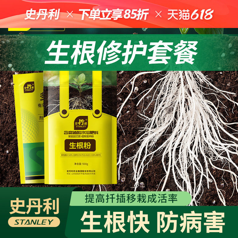 史丹利快速生根植物通用生根液强力生根粉多灵菌多菌灵壮苗水溶肥