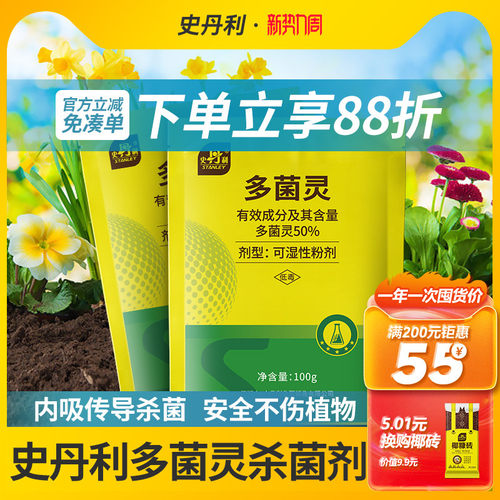 史丹利多菌灵杀菌剂通用型花药