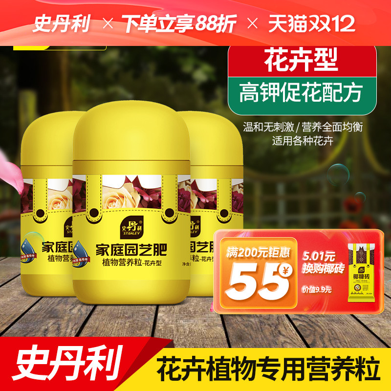 一次爆盆史丹利花卉型花肥料