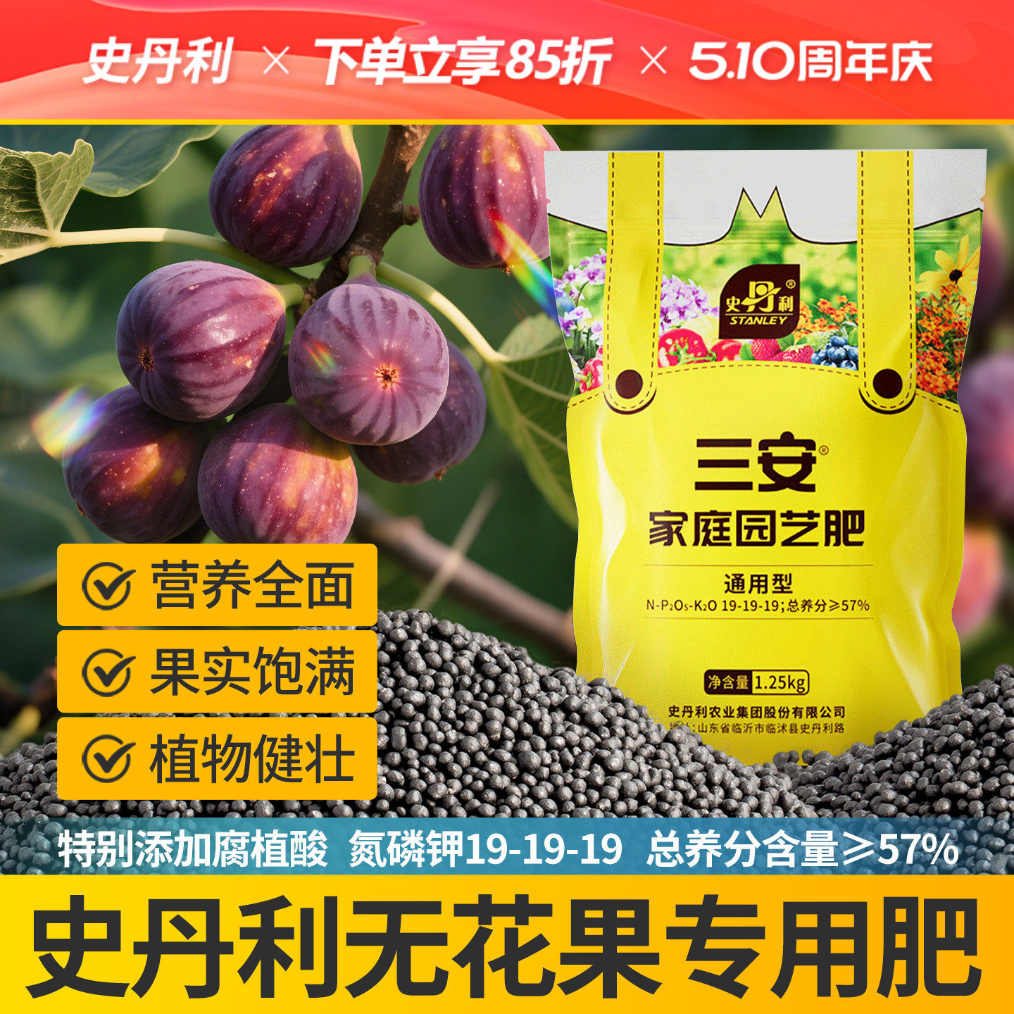 史丹利无花果专用肥三安复合肥氮磷钾三元盆栽瓜果蔬菜有机花肥料