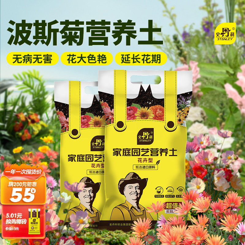 史丹利波斯菊专用土营养土菊花盆栽养花种花土通用土种植土壤花土,鲜花速递/花卉仿真/绿植园艺,介质/营养土,淘宝优惠券,粉丝福利购,淘宝优惠卷