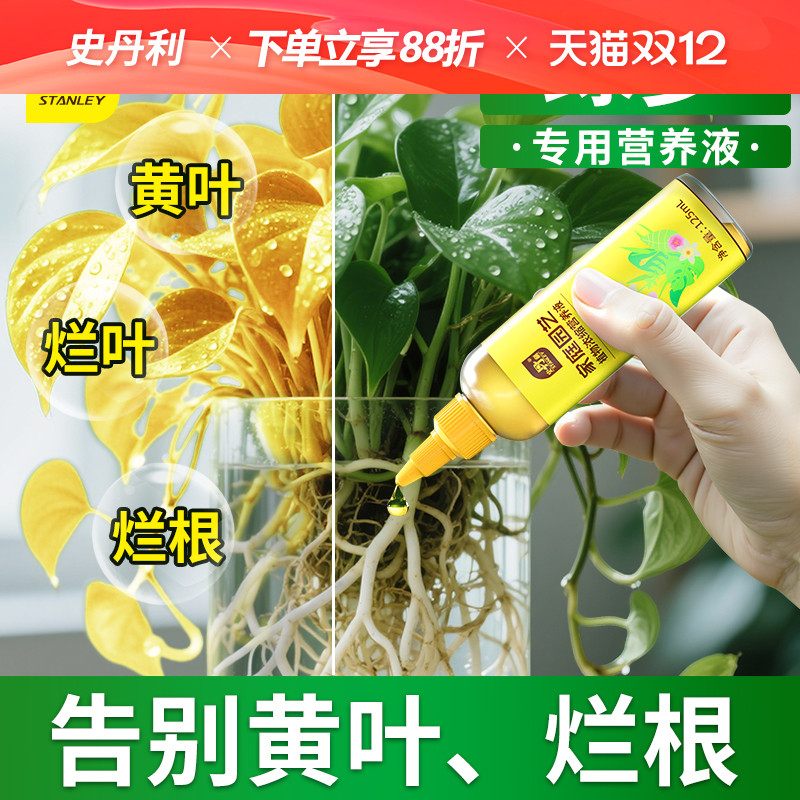 史丹利水培植物营养液绿萝专用