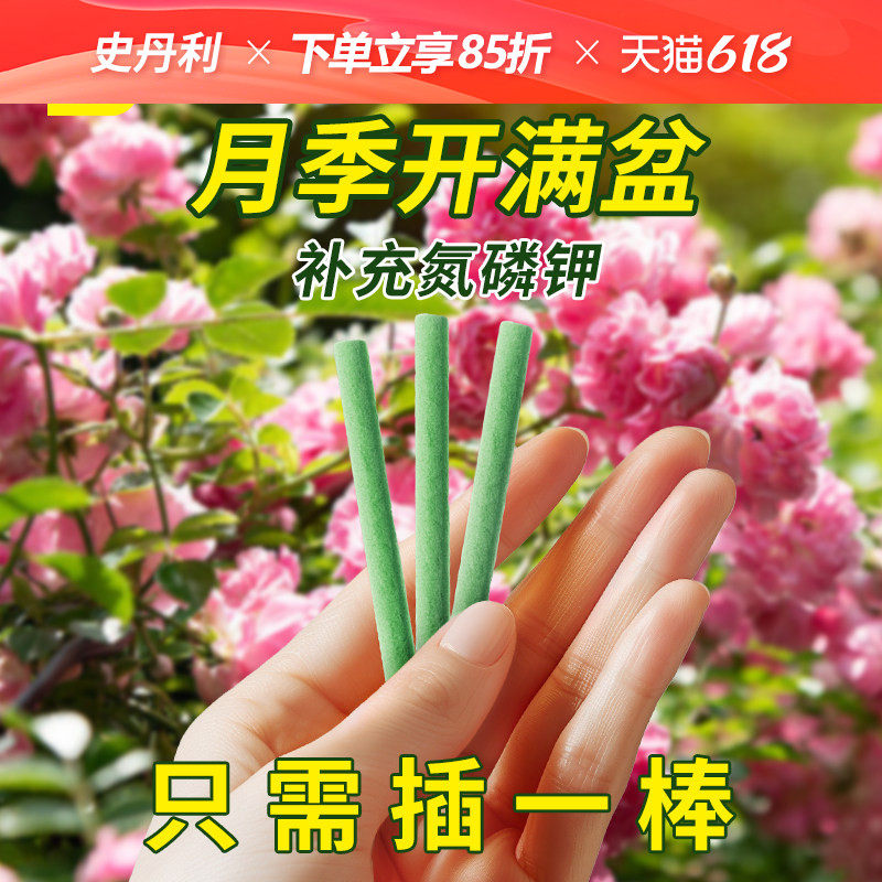 史丹利月季花专用肥缓释复合肥料玫瑰蔷薇通用果汁阳台盆栽花肥
