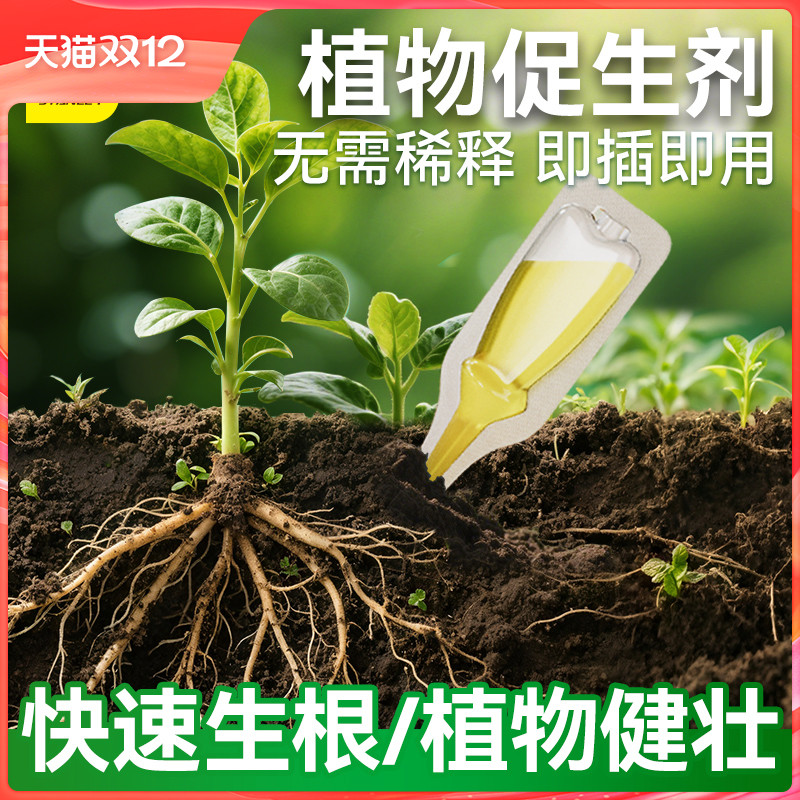 史丹利植物生根剂壮苗快速生根
