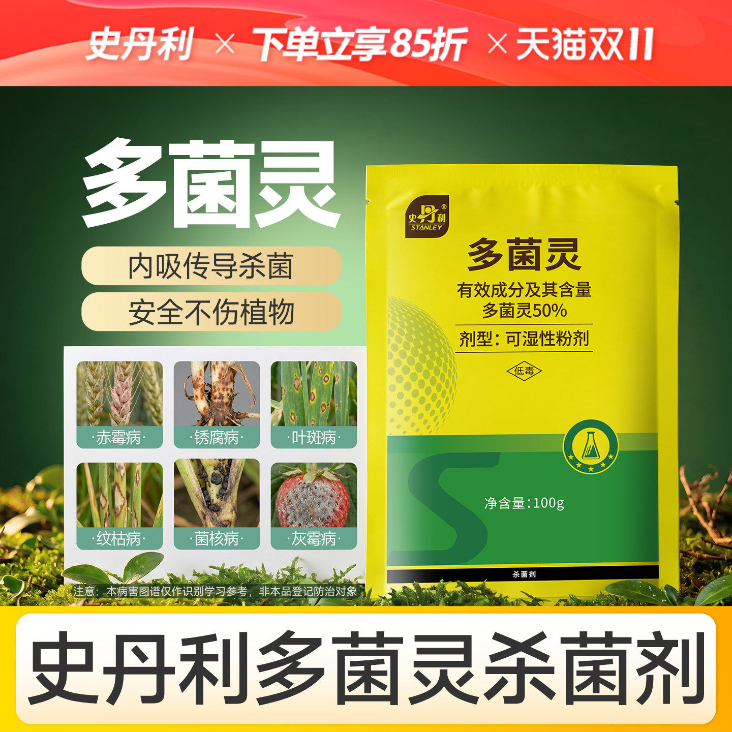 史丹利多菌灵植物病害专用杀菌剂粉剂黄叶烂根花卉白粉病专用药剂