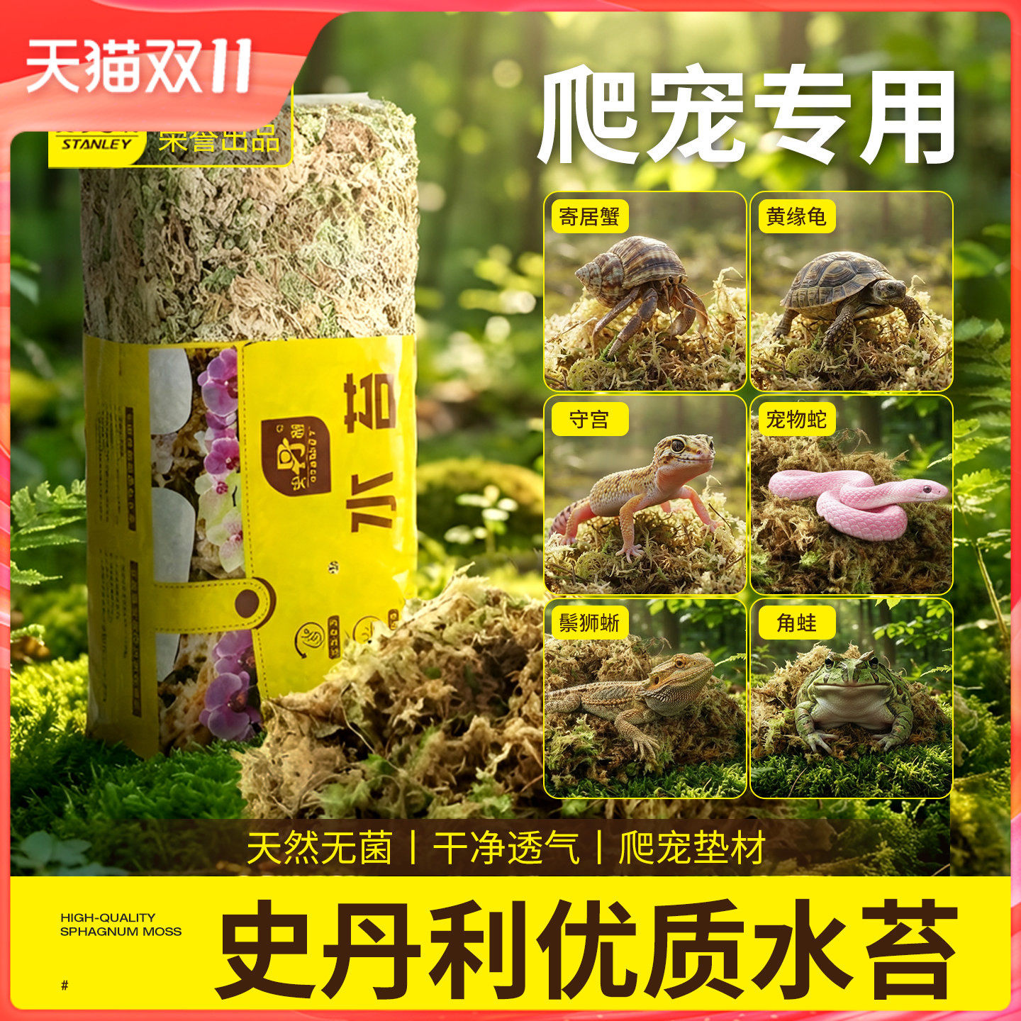 史丹利特级干水苔乌龟冬眠专用苔藓爬宠乌龟垫材干苔藓寄居蟹爬宠