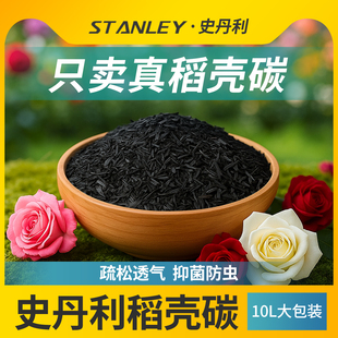 史丹利稻壳炭种菜有机肥料颗粒磷钾纯草木灰肥料稻壳碳土壤改良土