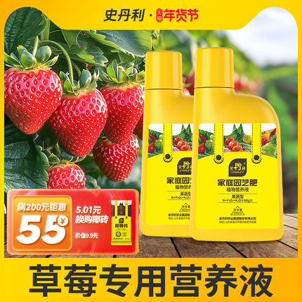 史丹利草莓专用肥营养液盆栽种植叶面肥平衡肥液体肥有机复合肥料