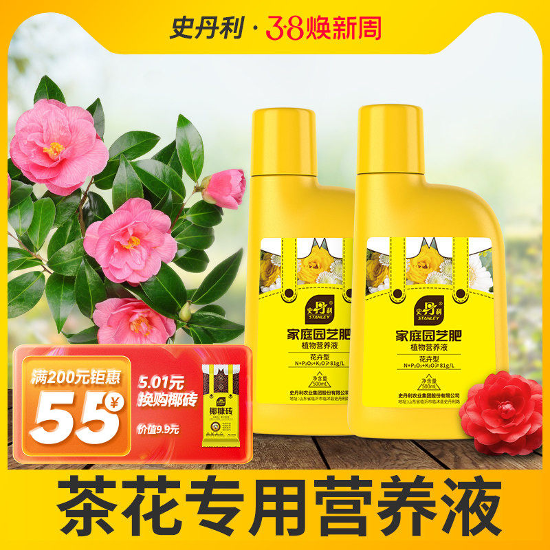 史丹利茶花肥料专用肥山茶花酸性营养液快速开花催花防黄叶促开花