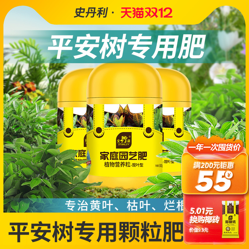 平安树专用肥告别黄叶