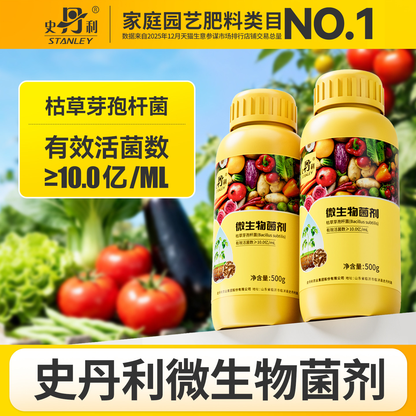 史丹利枯草芽孢菌杆菌微生物菌剂正品芽孢杆菌官方旗舰店兰花专用 - 实物图