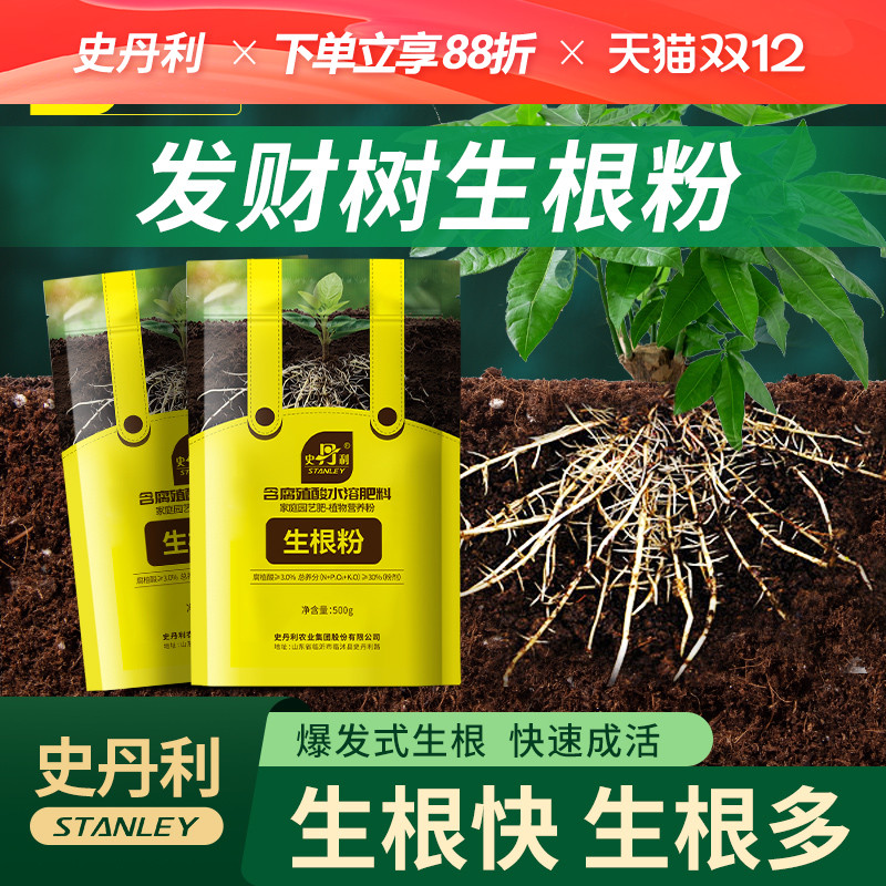 史丹利发财树专用生根粉快速生根