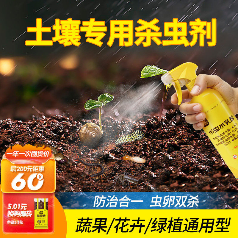 史丹利土壤专用杀虫剂家用花盆花卉盆栽地下害虫红蜘蛛蚂蚁除虫药