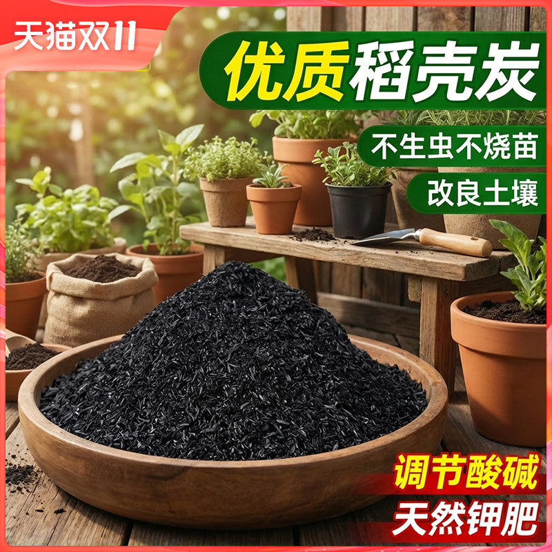 史丹利稻壳炭园艺谷壳碳颗粒正宗纯草木灰肥料菜花钾肥用营养土