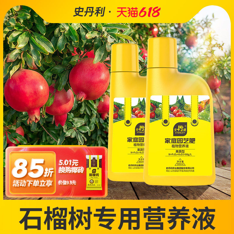史丹利石榴树专用肥料营养液水溶肥果树复合肥家用盆栽开花结果肥