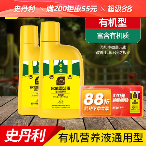 史丹利家庭园艺有机营养液通用型