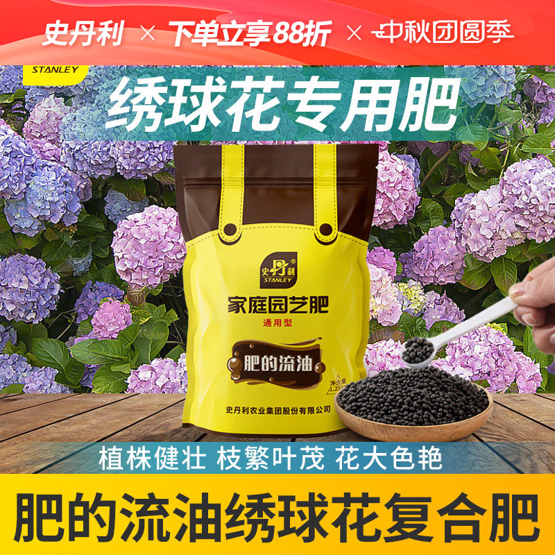 史丹利绣球花专用肥料缓释肥颗粒复合肥磷钾肥促开花肥叶子发黄										