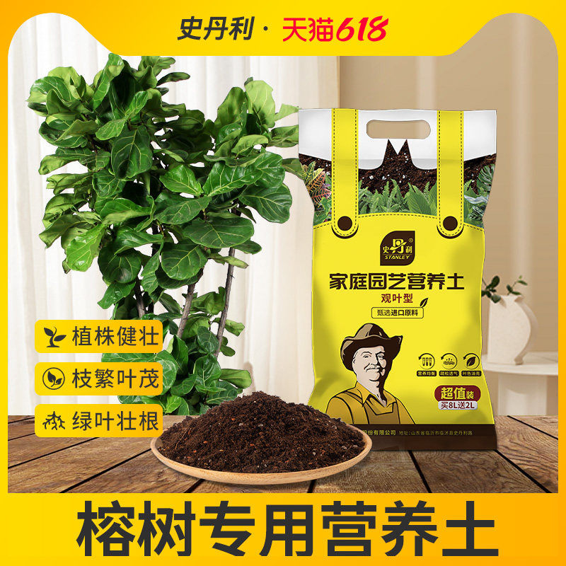 史丹利榕树专用营养土榕树肥料通用种植老桩榕树盆景疏松有机土壤