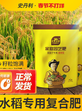 史丹利水稻专用复合肥叶面肥稻壮秧剂黄金分蔬菜通用有机水溶肥料