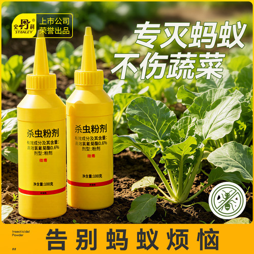蚂蚁专用药|灭蚁不伤菜