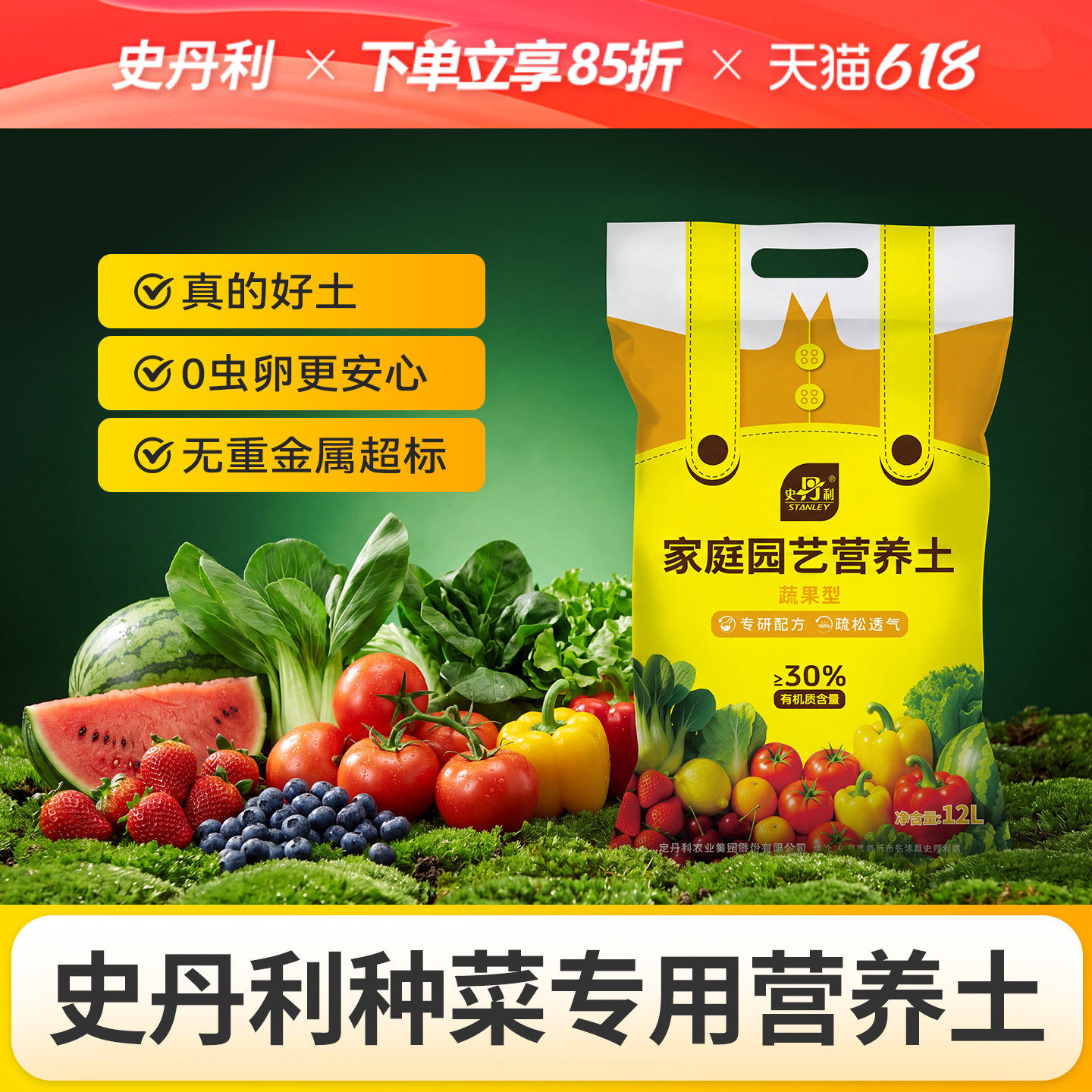 史丹利种菜土有机营养土蔬菜专用阳台土壤种植土种菜蔬菜专用蔬果