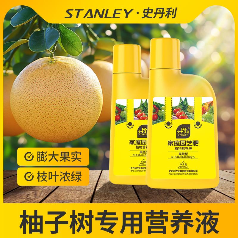 史丹利柚子树专用营养液