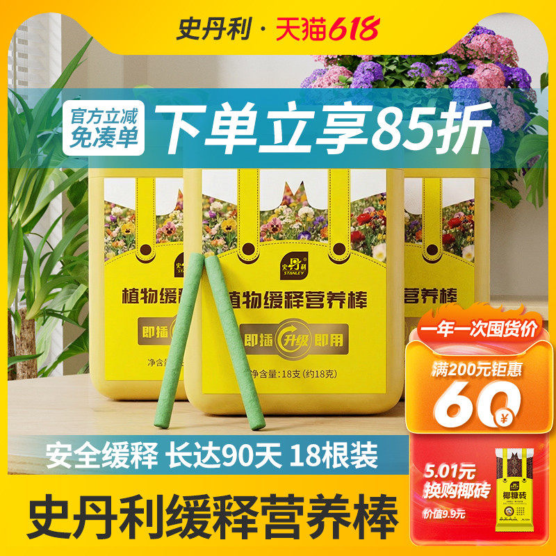史丹利植物营养棒缓释肥料养花通用型室内盆栽花肥长效花卉绿植氮