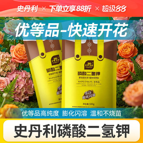 史丹利膨化闪溶磷酸二氢钾速溶