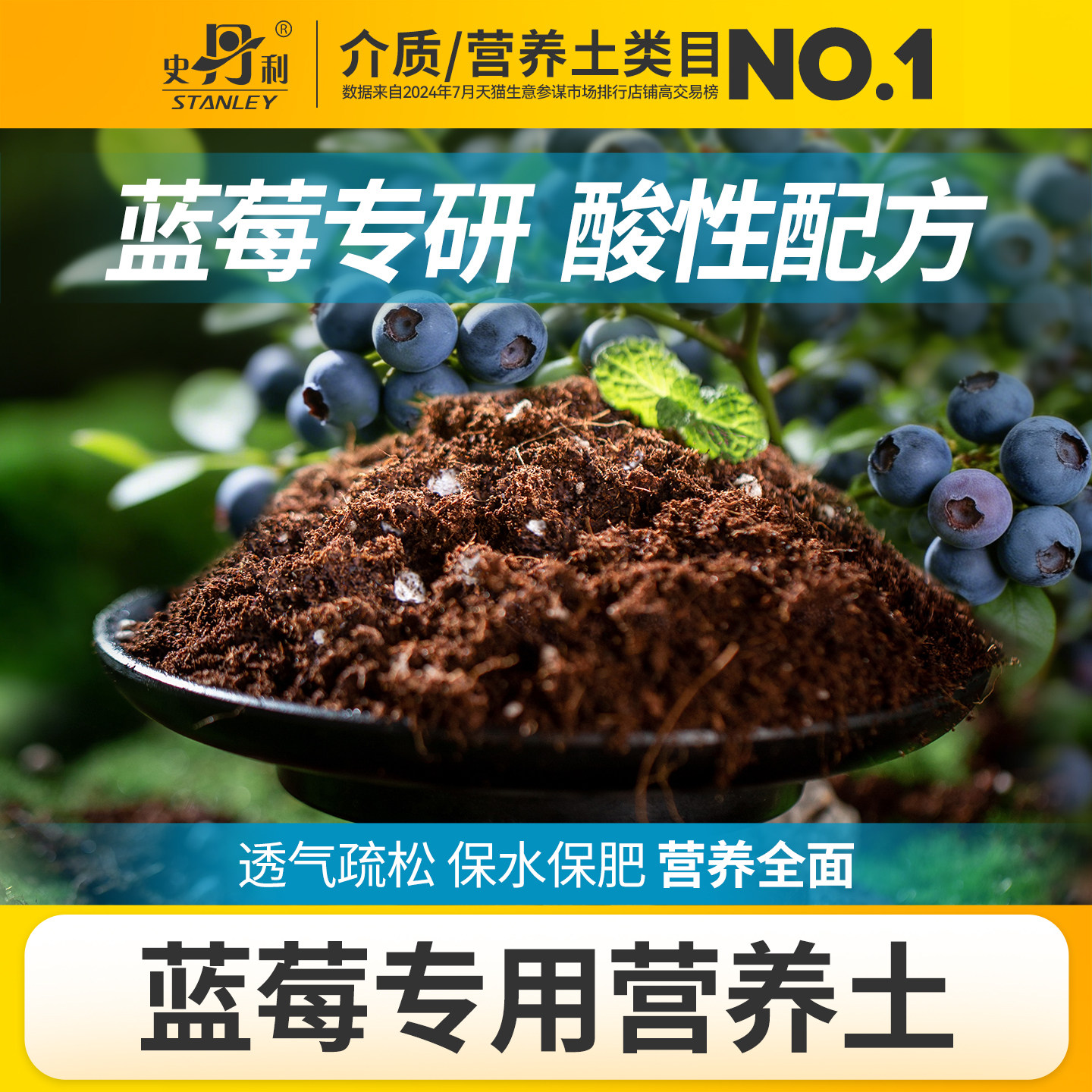 史丹利蓝莓专用土酸性营养土增产膨大果实有机盆栽蓝莓树泥炭种植