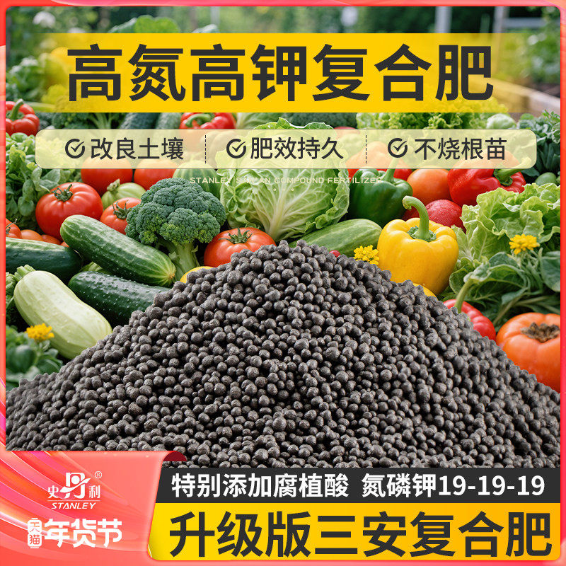 史丹利三安复合肥蔬菜专用肥氮磷钾盆栽瓜果通用三元有机开花肥料,鲜花速递/花卉仿真/绿植园艺,家庭园艺肥料,淘宝优惠券,粉丝福利购,淘宝优惠卷