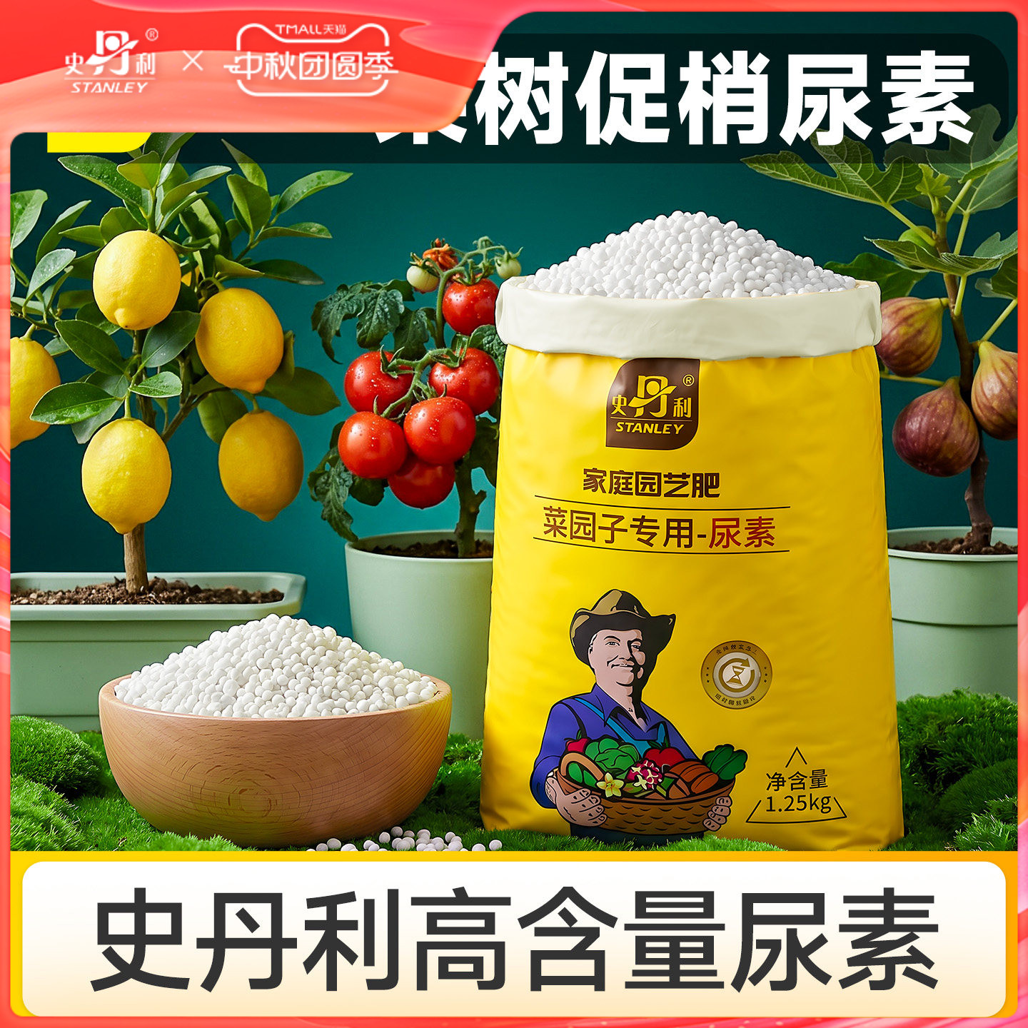 史丹利果树专用肥高氮尿素肥料图片