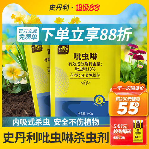 史丹利吡虫啉杀虫剂小白药花药