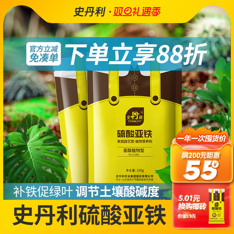 史丹利硫酸亚铁花肥料花用养花